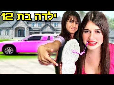 אתגר יום הכן! חייבת להגיד "כן" לכל מה שלורן רוצה (זה נגמר רע!)