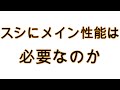 スシの最強ギアは何なのか 【splatoon2】【XP2900】