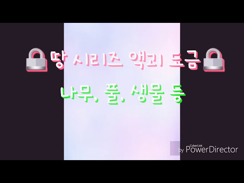 🔒땅 시리즈 액괴 도금🔒 / 나무 풀 생물 인간 등