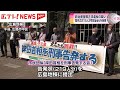 広島の市民団体が岸田首相らを告発 「岸田総理の就任を祝う会」めぐり