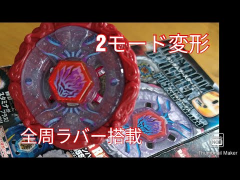 フュージョンハーデス メタルファイトベイブレード モードチェンジ 0874 フュージョンハーデス メタルファイトベイブレード モード