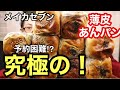 【大食い】激薄‼️究極のあんこまみれ‼️