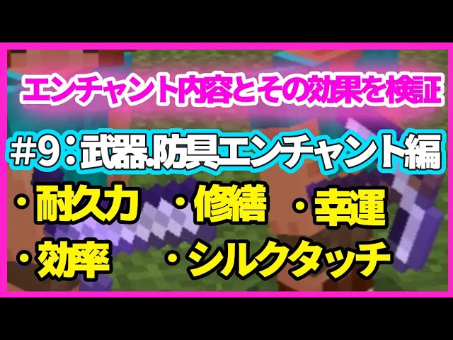 マイクラ エンチャント効果検証 武器 防具エンチャント5つ 耐久力 修繕 幸運 効率 シルクタッチ Youtube マイクラ エンチャント効果検証 武器 防具エンチャント5つ 耐久力 修繕 幸運 効率 シルクタッチ Youtube