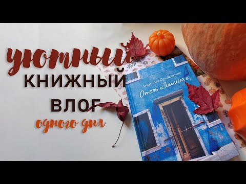 🍂один день, одна