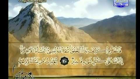 سورة العنكبوت 1 الى 29 ـــ ناصر حسان