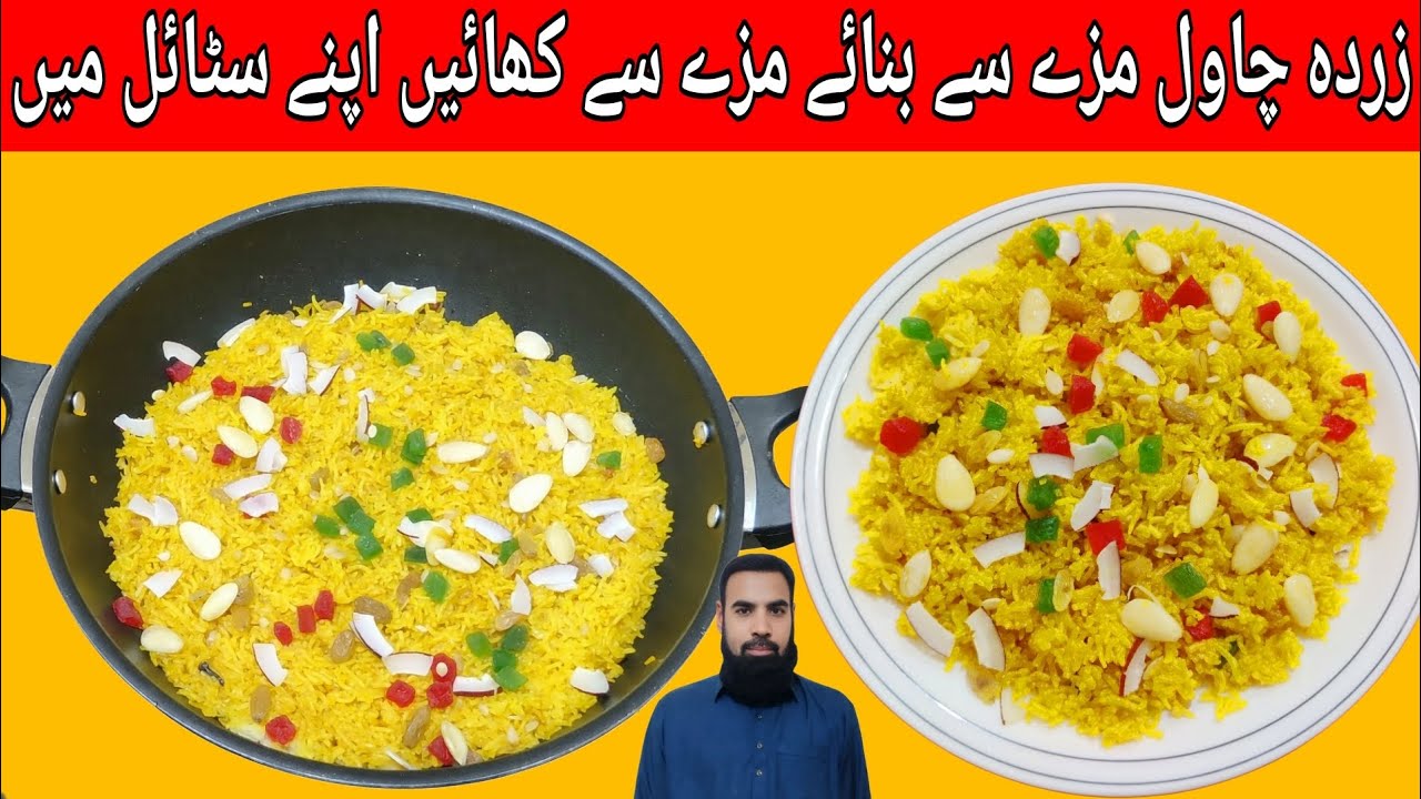 Zarda Chawal Recipe | زردہ چاول | Zarda Chawal Banane Ka Asan Tarika | Dane Dar Aur Mazedaar Zarda