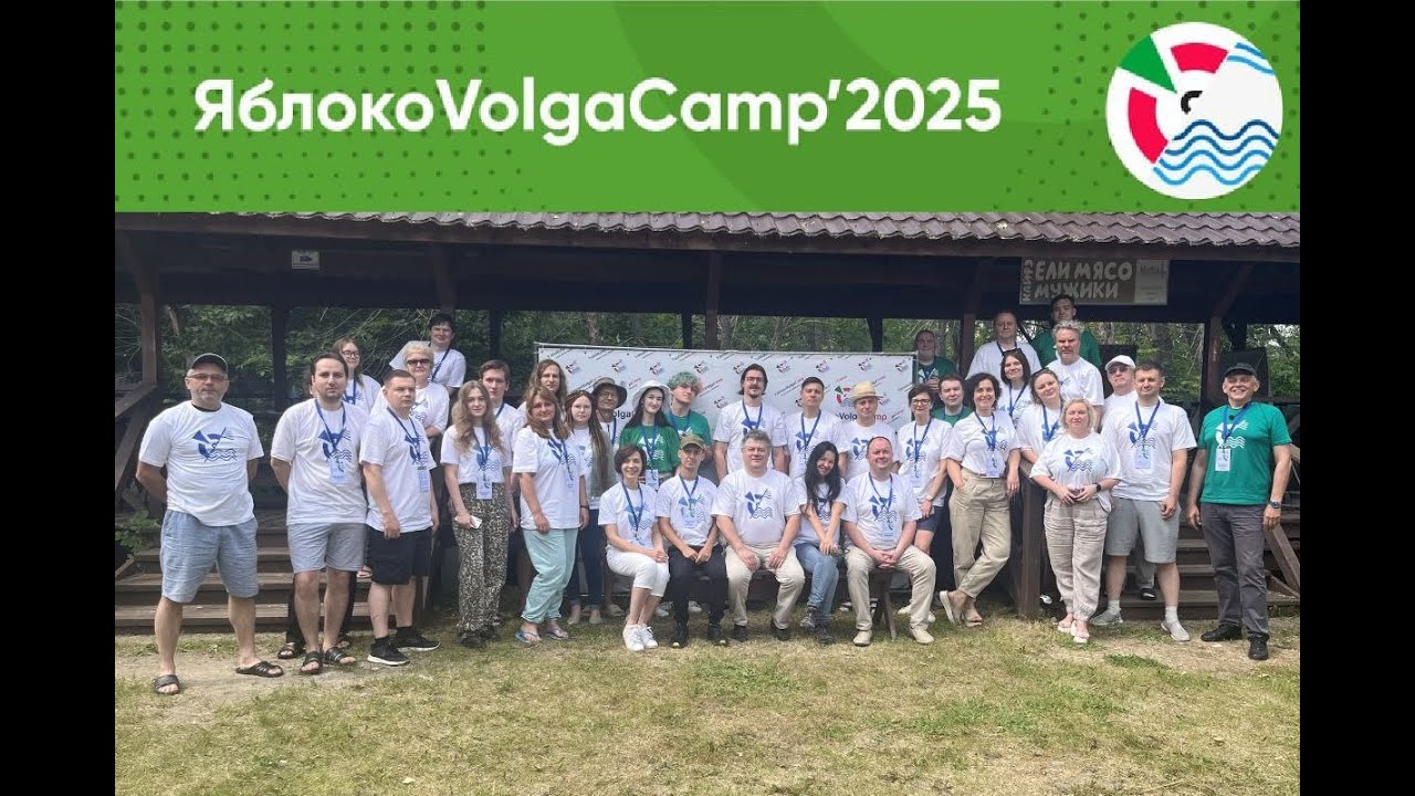 Лето, Волга, дружба: как прошёл ЯблокоVolgaCamp 2025