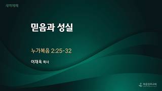 2026 Gospel Presbyterian Church Morning Service