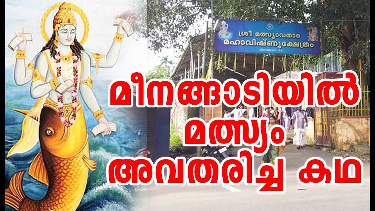  Story Of Matsya 