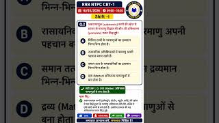 RRB NTPC Graduate CBT 1 Level 2026 #rrbntpc #ssccgl #rrbexam #bihartre4