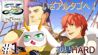 [ イースVII ]  憧れの新たな冒険の大陸、アルタゴに出発！　難易度Hard?　※ネタバレ注意 [ イースVII/Vtuber/ゲーム実況] #vtuber #イース #steam