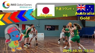 🏀[予選ラウンド１巡目] 日本🇯🇵 vs オーストラリア・ゴールド🇦🇺 (2019.10.15)　｜　🌏INASグローバスゲームズ2019ブリスベン　FIDバスケ　日本代表　3x3世界大会 screenshot 4