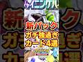 【ポケポケ】新パックシャイニングハイ！ガチで強すぎるカード4選！#ポケポケ #ポケカ #ポケモン