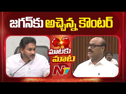 Minister Atchannaidu Counter To YS Jagan | NTV Telugu - NTVTELUGU