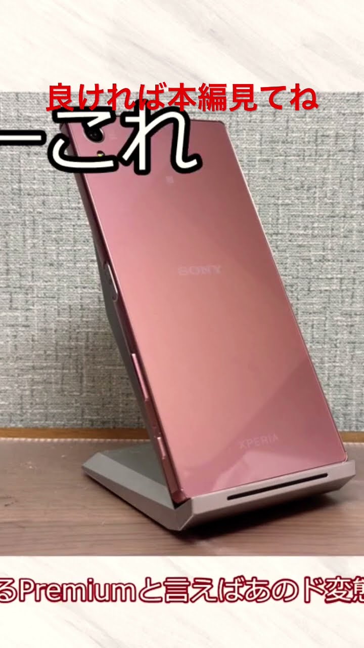 ゆっくり]中国限定のXperiaを紹介！ - YouTube