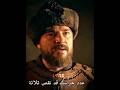 لا تستهزأ ب أرطغرل Fyp Edit Ertugrul Dirilisertugrul Viral Shorts اكسبلور 