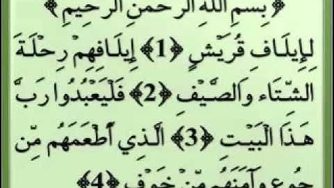 يوسف بن نوح أحمد سورة قريش