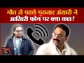 Mukhtaar Ansari Last Phone Call: मुख्तार अंसारी ने अपने बेटे से आखिरी फोन कॉल पर की थी ये बात।