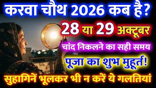 Full When is Karwa Chauth | Karwa Chauth 2026 | Correct Date of Fasting, Moonrise Time, and Puja Muhurat News