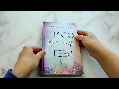 Никто, кроме тебя (#3)