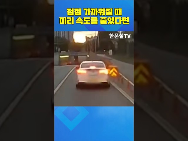 #5803. 점점 가까워질 때 미리 속도를 줄였다면 #shorts