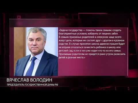 Дети под опекой в семье смогут ходить в одну школу