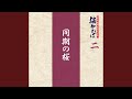 若鷲の歌