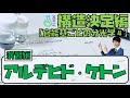 【大学 有機化学】構造決定編（官能基ごとの分光学④）アルデヒド・ケトン【演習編】