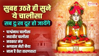 सुबह सुबह के सबसे प्यारे जैन भजन Nonstop Jain Bhajan | Jain Bhakti Songs | Latest Jain Bhajan 2026