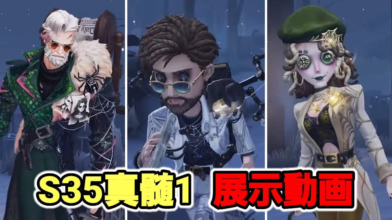 第五人格 傭兵 冒険家 S35真髄1のゲーム内展示動画公開!冒険家限定UR衣装『新聞社編集