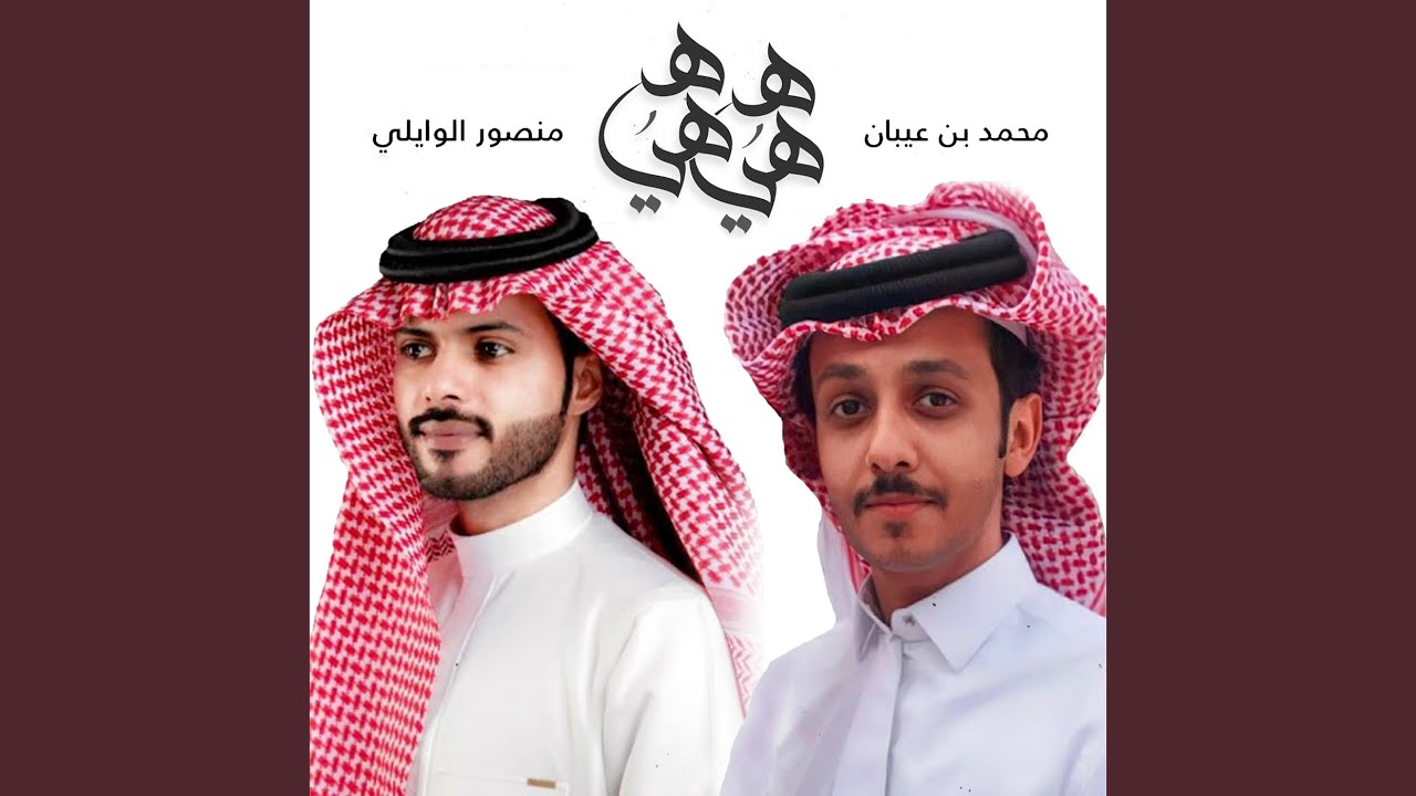 هيه هيه - YouTube Music