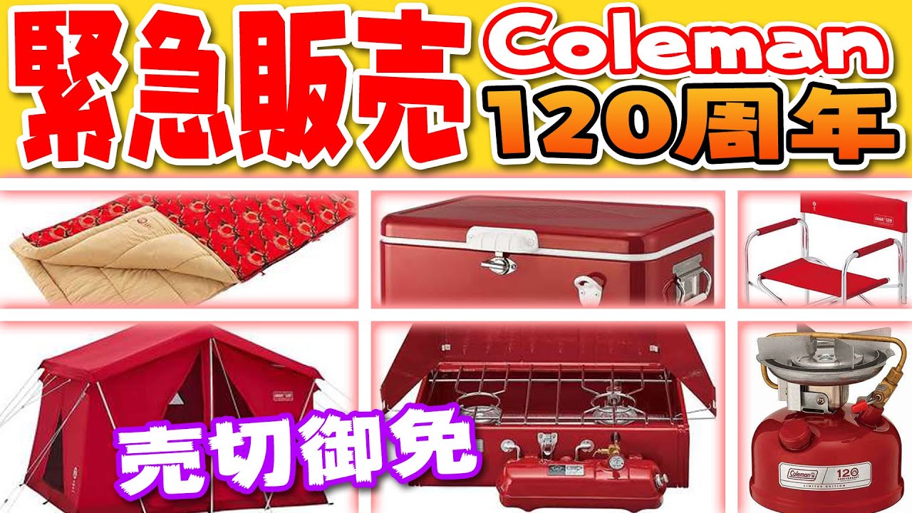 Coleman 120周年記念 寝袋 限定品 コールマン Coleman 120th