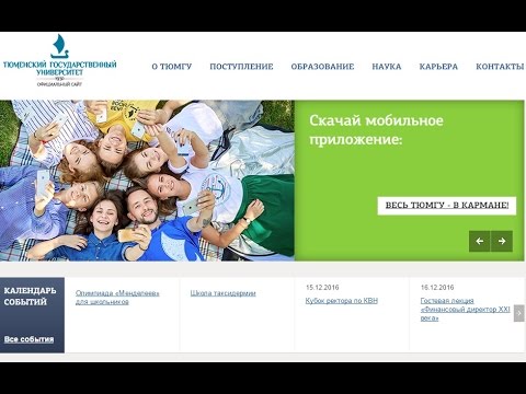 Дистанционное обучение в ТюмГУ (utmn.ru) | ВидеоОбзор кабинета ТюмГУ