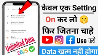 🤫Unlimited Data use setting // Instagram ya YouTube mai Data Bahut jaldi खत्म हो जाता है क्या करें 😱