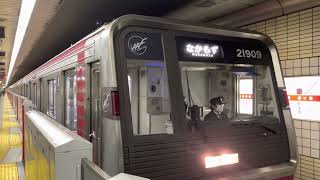 Osaka Metro御堂筋線21系09編成なかもず行き発車シーン