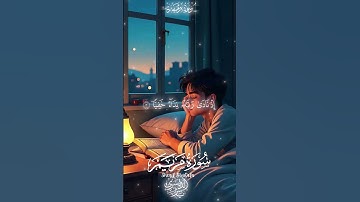 تلاوه القرآن من سورة مريم بصوت القارئ الشيخ ياسرالدوسري #قرآن #قران_كريم #حالات_واتس #تيك_توك