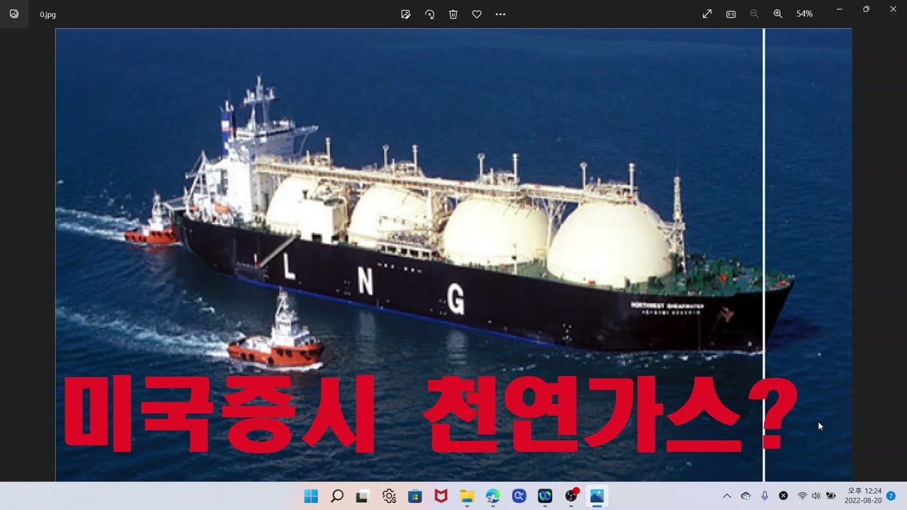 미국증시 천연가스 BOIL ETF, KOLD ETF, LNG터미널, LNG선박 관련주?