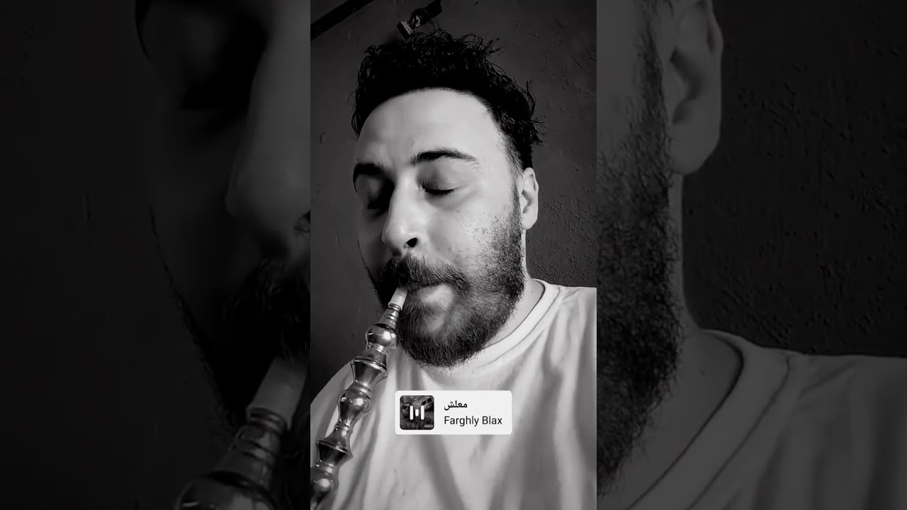 Watch معلش .. اغنيه جديده #farghlyblax #rap #hiphop #music #اكسبلور #fyp on YouTube Watch معلش .. اغنيه جديده #farghlyblax #rap #hiphop #music #اكسبلور #fyp on YouTube