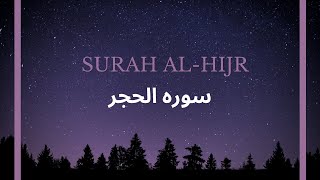 Surah Al-Hijr Recitation | Rare Recitation of Shaikh Ali Jaber RA