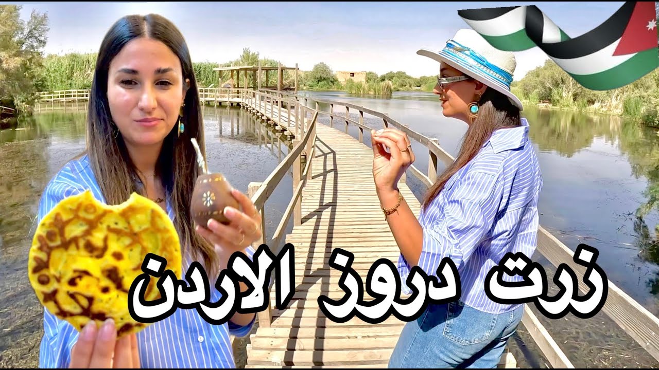 جلسة متي مع دروز الاردن في الأزرق | اكتشفت أكلاتهم التقليدية 🧉🇯🇴