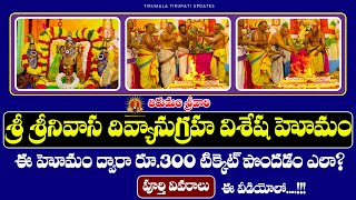 Sri srinivasa Divyanugraha Homam with Special Entry Darshan Tickets full details in telugu screenshot 2