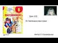 6 клас. Перпендикулярні прямі