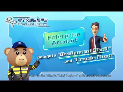 【eTraffic Ticket • Delegate Designated Staff and Create Fleet】
