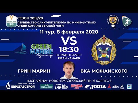 Видео к матчу Грин Марин - ВКА им. Можайского