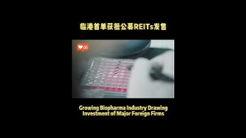 Growing #Biopharma #Industry Drawing #Investment of Major #foreign Firms #shanghai #REIT #lingang