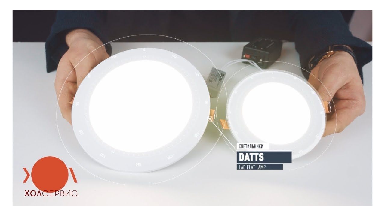Хол-Сервис - Светильники DATTS Led Flat