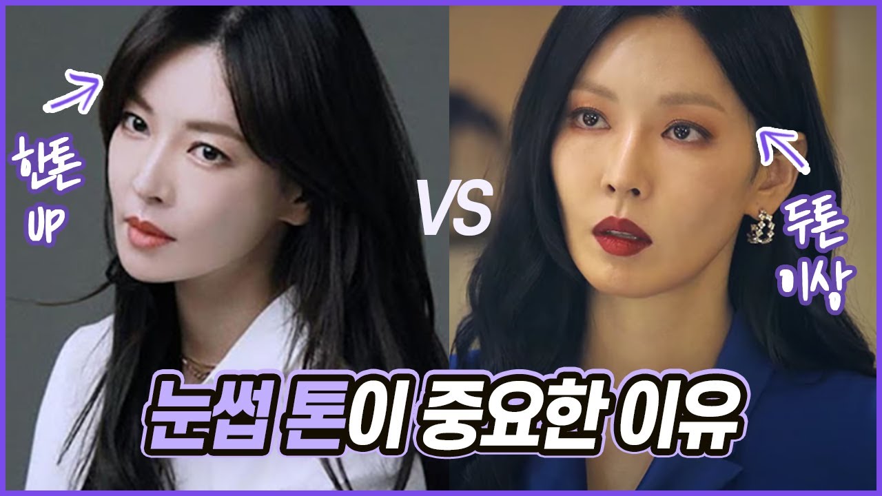 [눈썹 염색]이 이미지에 미치는 영향 (한 톤 밝혔을 때 vs 두 톤 이상 밝혔을 때) | 김소연//셜록뷰티🔎