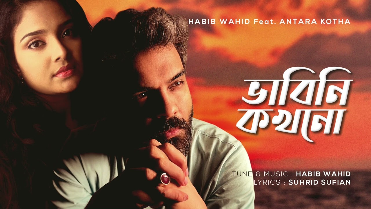 Habb Wahid feat Antora Kotha classic song vabini kokhono.  songs ❣️