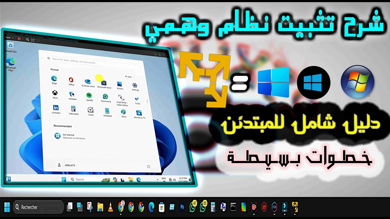 كيفية تثبيت نظام وهمي ويندوز 11 بطريقة سهلة ومبسطة 2024 - YouTube