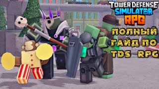full guide tds rpg, review of the game tds rpg, tds roblox